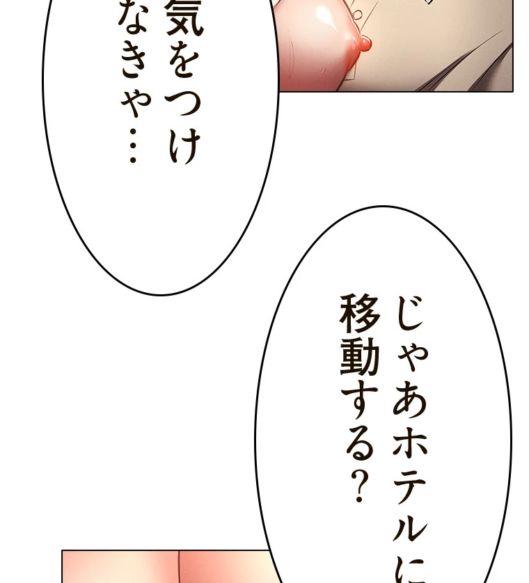 やり直し新卒は今度こそキミを救いたい!? - Page 8